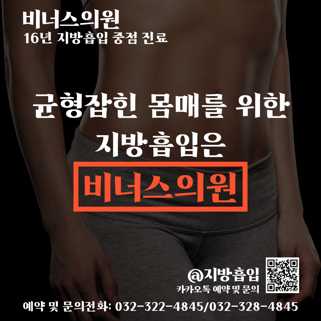 비만-건강-지방흡입-009.png