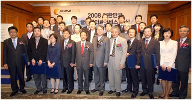 2008 글로벌의료서비스대상 시상식