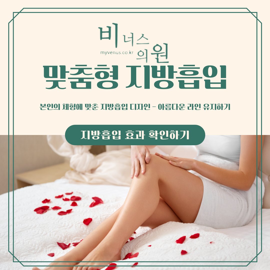비너스의원 허벅지 지방흡입 360도 수술 범위 도해