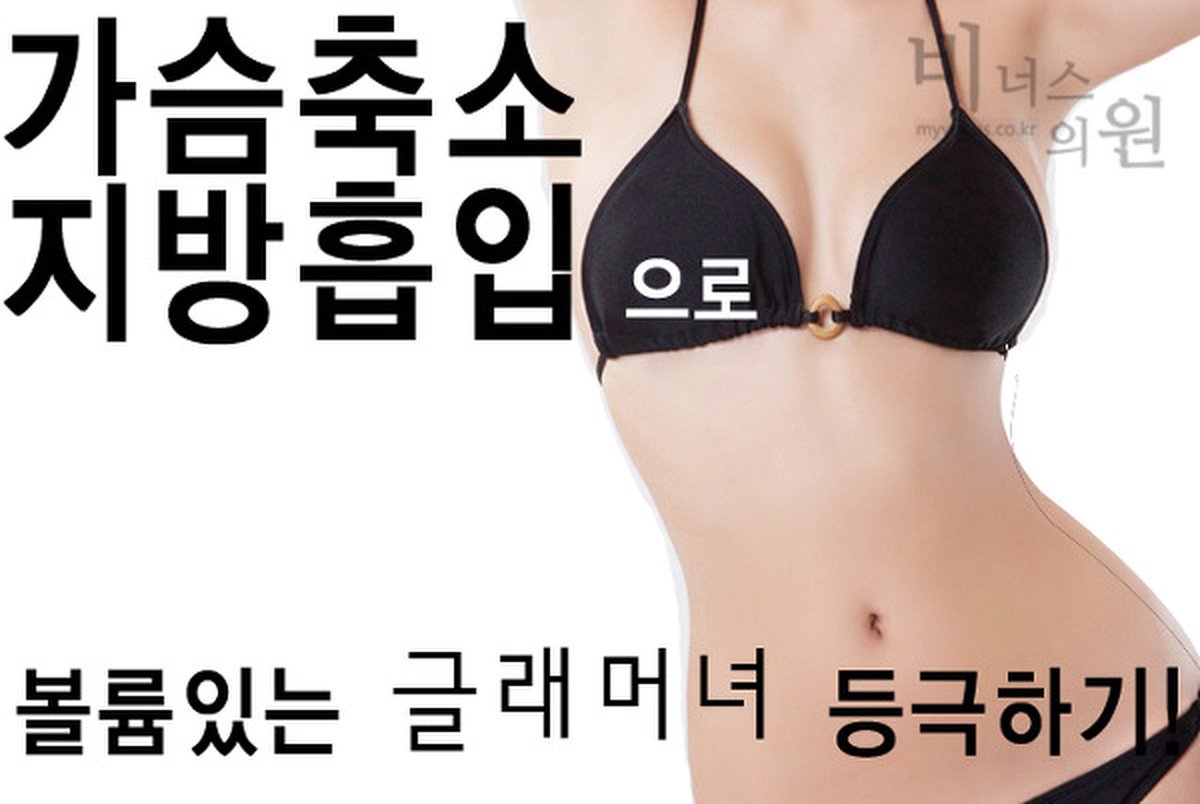 유방 지방흡입 수술 방법 설명 이미지