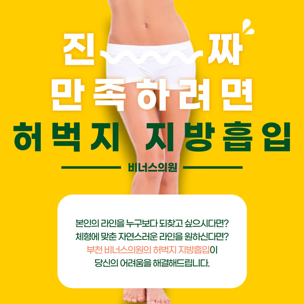 허벅지 지방흡입 결과 — 체형 변화 이미지