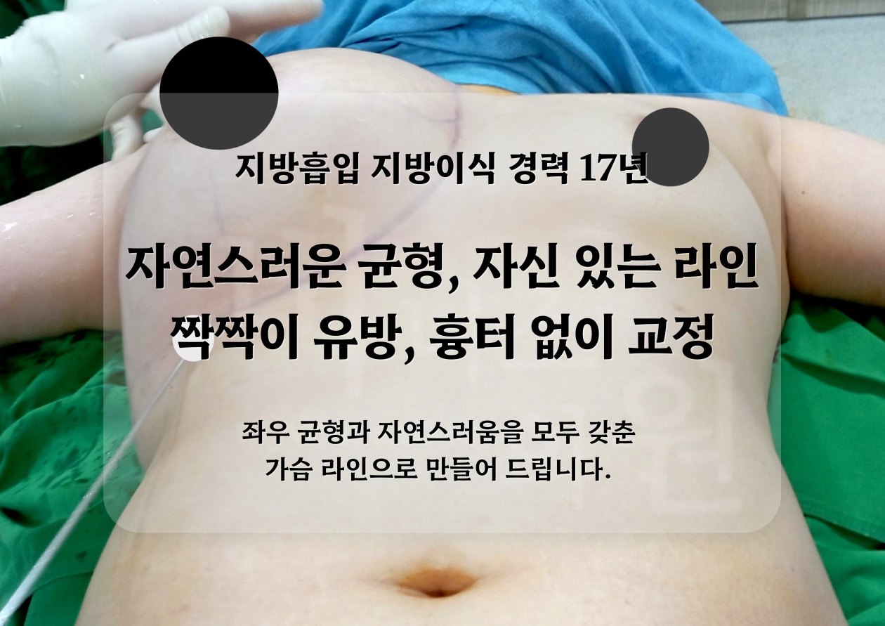 짝가슴교정.png