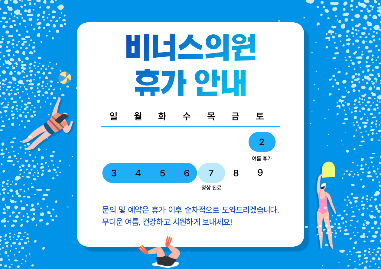 여름휴가.png